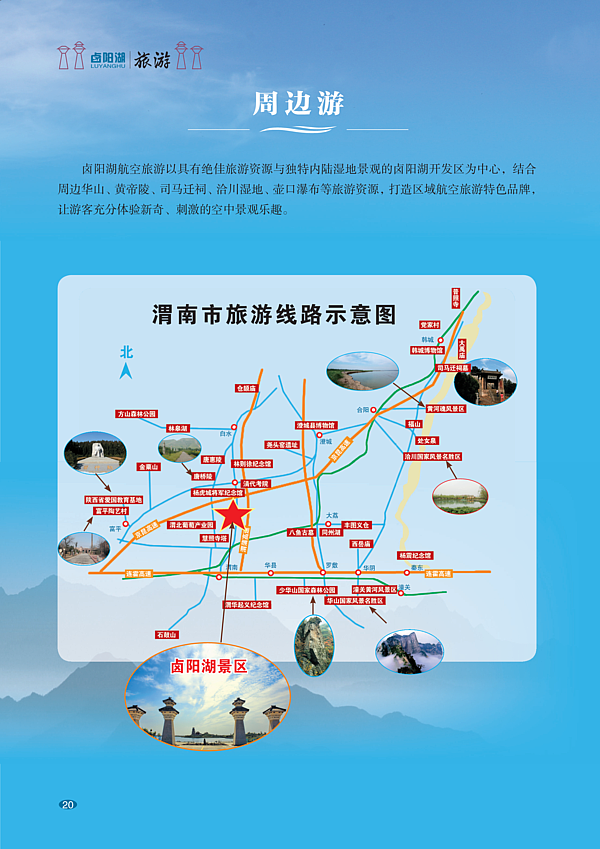 卤阳湖宣传册_22.png