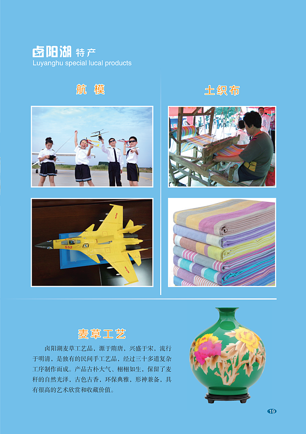 卤阳湖宣传册_21.png