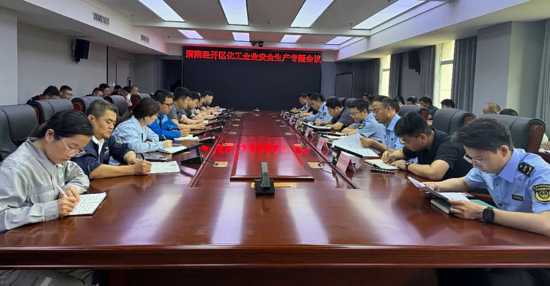 渭南经开区召开化工企业安全生产专题会议